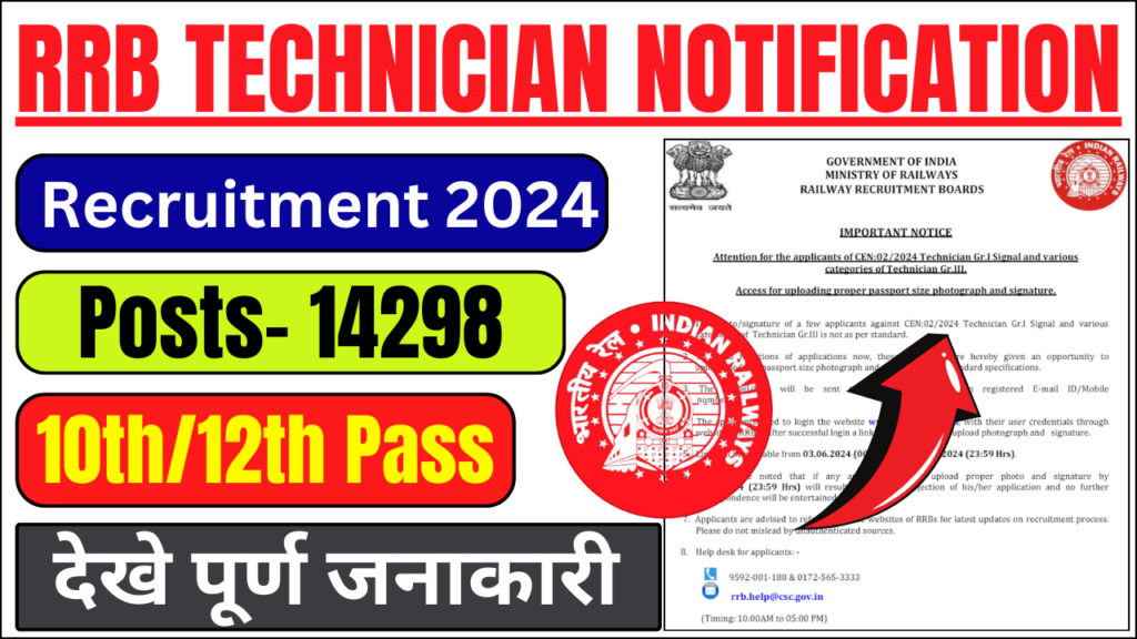 RRB Technician Recruitment